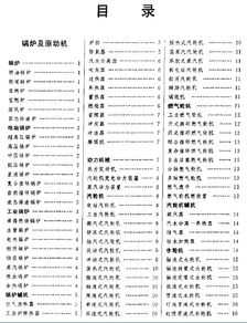 《中國(guó)機(jī)電產(chǎn)品大辭典》 一部橫跨機(jī)械與電氣的權(quán)威工具書(shū)