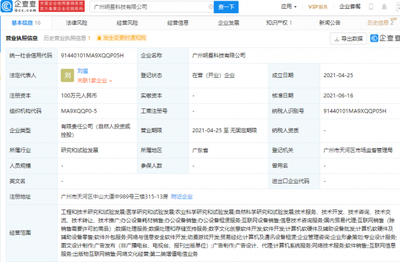 騰訊加碼前沿科學領域，投資明晝科技布局醫學與自然科學研究