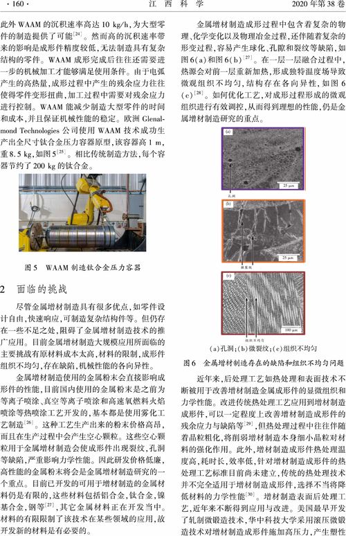 金屬材料增材制造研究與應用 自然科學的新引擎